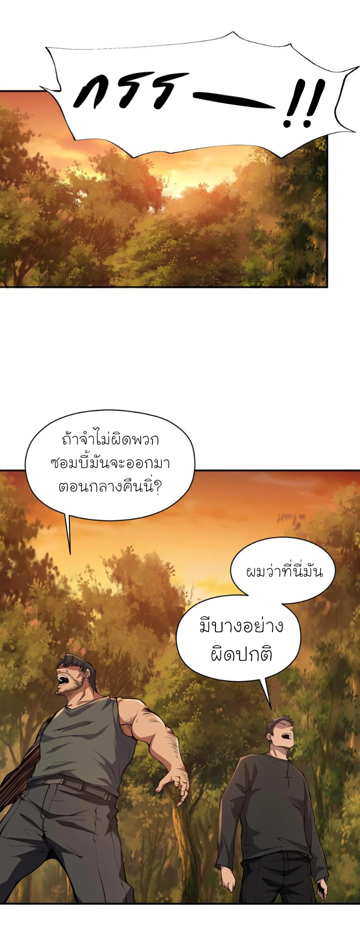 [ภัยพิบัติแห่งยุคสุดท้าย] ตอนที่ 20 หน้า 33