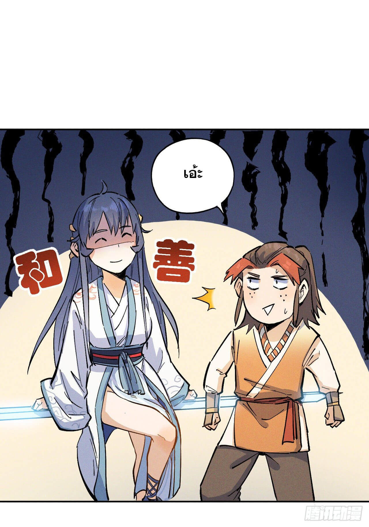 ตูข้านี่แหละเทพ (ทันจีน) ตอนที่ 3 หน้า 55