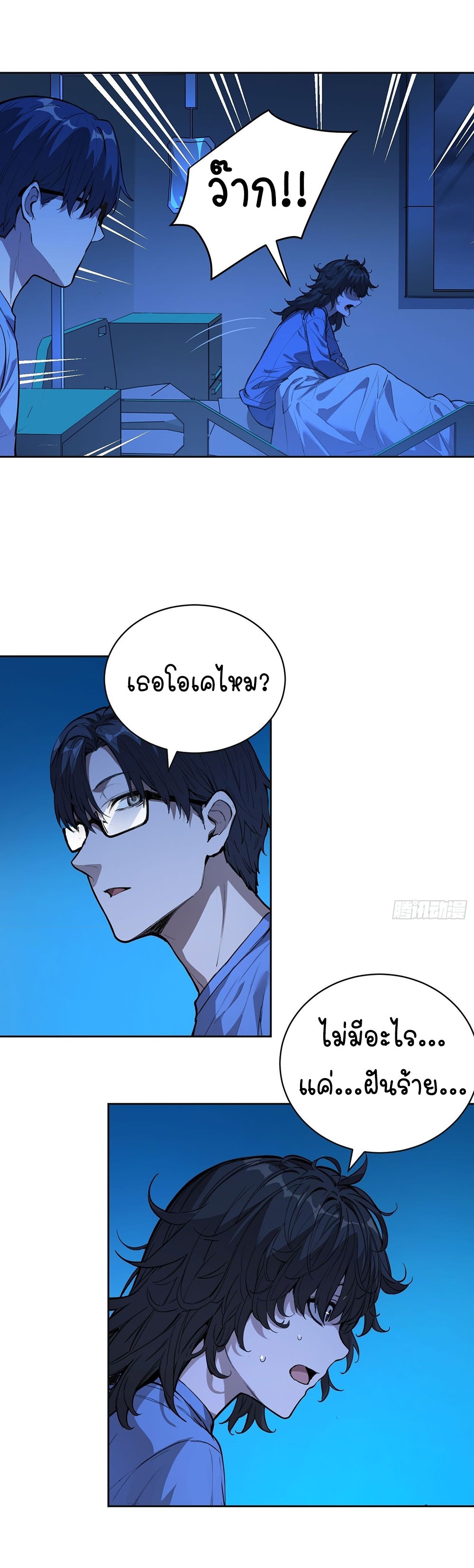 [Emo] Mood Disorder | โรคอารมณ์ คนคลั่งแดนวิปลาส ตอนที่ 12 หน้า 13
