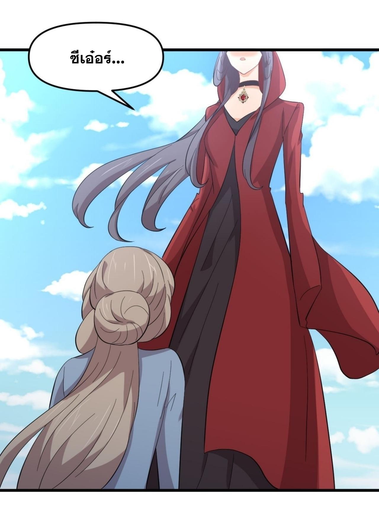 Immortal Swordsman in The Reverse World ข้าเซียนกระบี่ไม่เกาะสตรี ตอนที่ 331 หน้า 21
