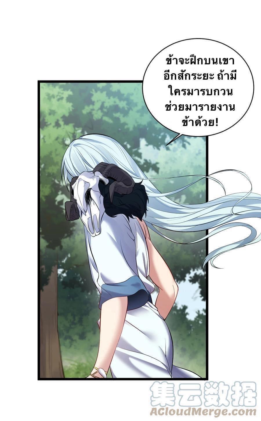 เทพวายร้ายกลับชาติมาเกิดใหม่ ตอนที่ 47 หน้า 36