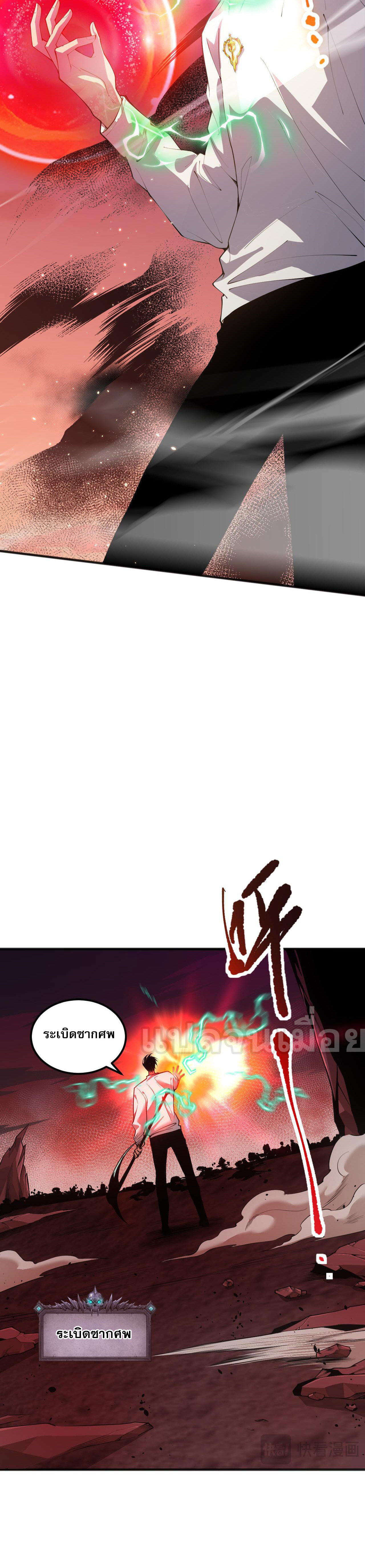 เนโครแมนเซอร์! ฉันคือภัยพิบัติล้างโลก! ตอนที่ 38 หน้า 26