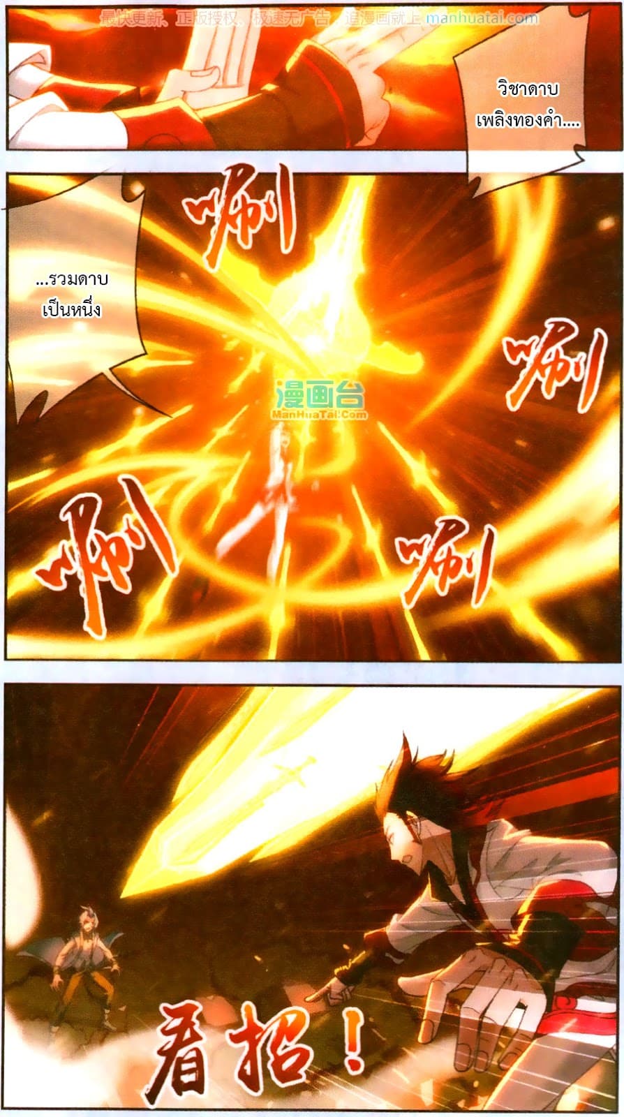 Da Zhu Zai ศึกปรมาจารย์สะท้านฟ้า (ชนจีน) ตอนที่ 66 หน้า 6