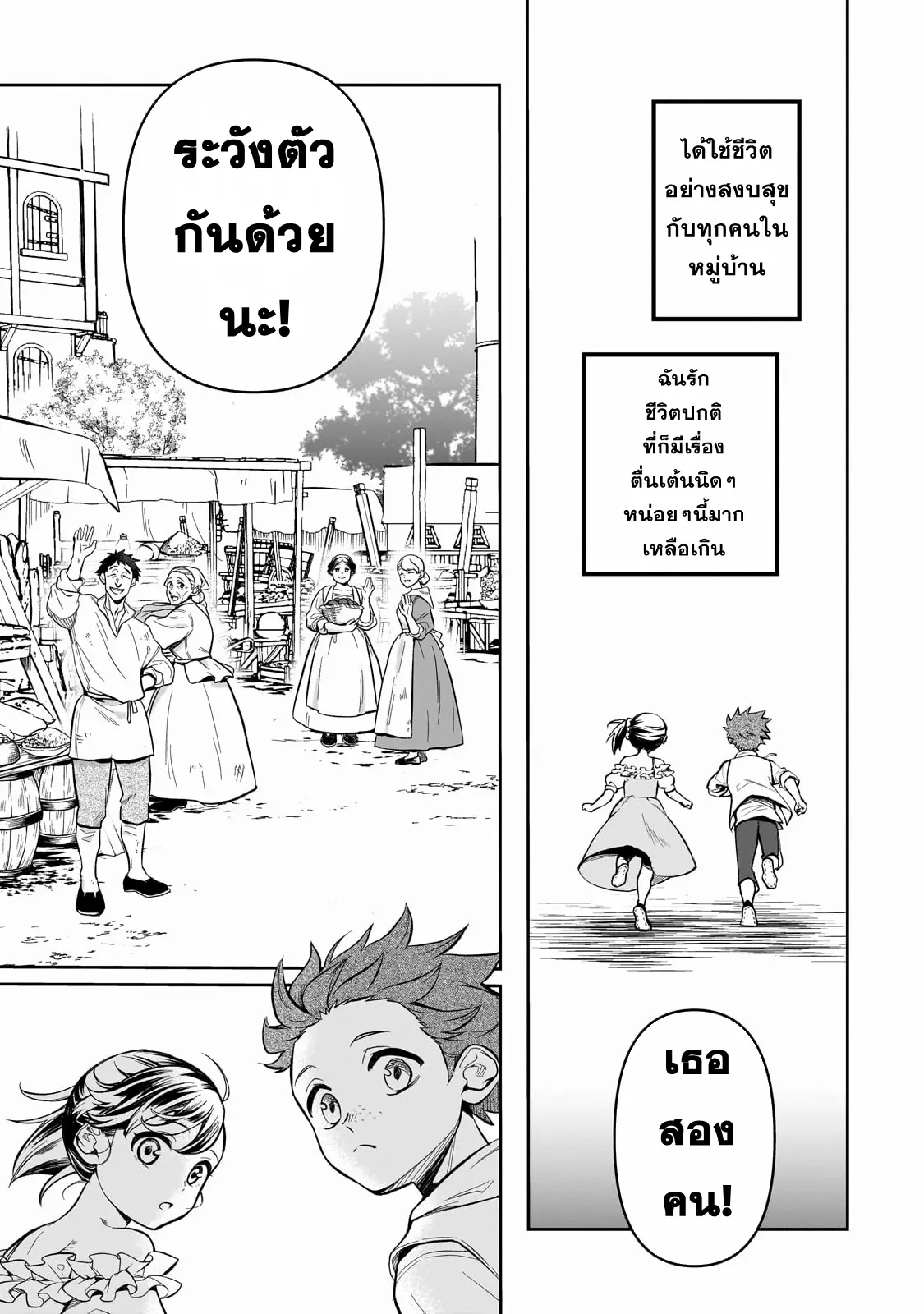 Dainana Maouji Jilbagias no Maou Keikokuki ตอนที่ 1 หน้า 10