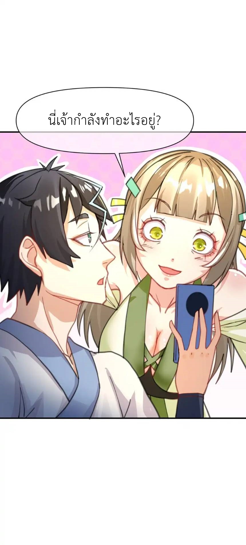 Travel through the world of cultivation, but you can connect to the Internet (ซีซั่น1) ตอนที่ 11 หน้า 24