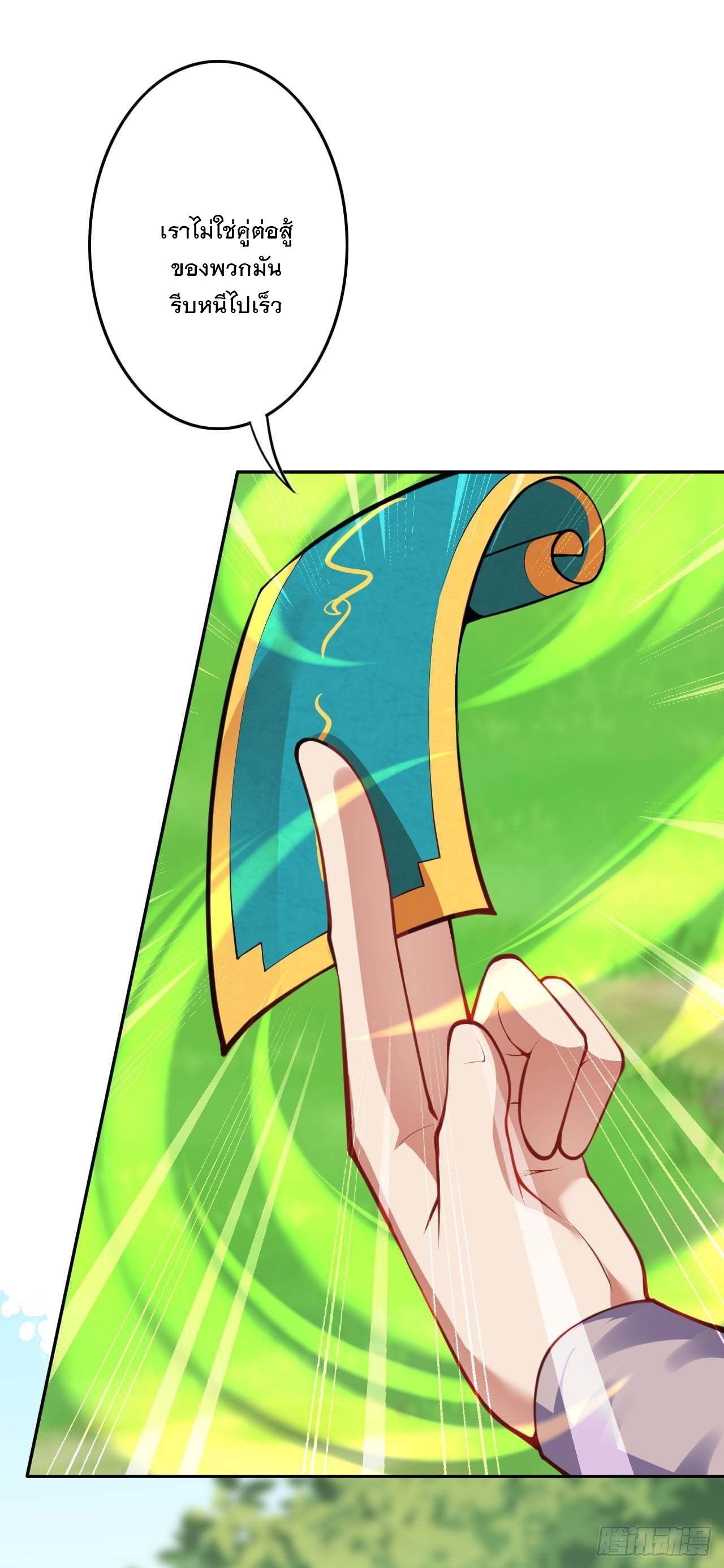 อาณาจักรดาบอมตะ ตอนที่ 93 หน้า 2