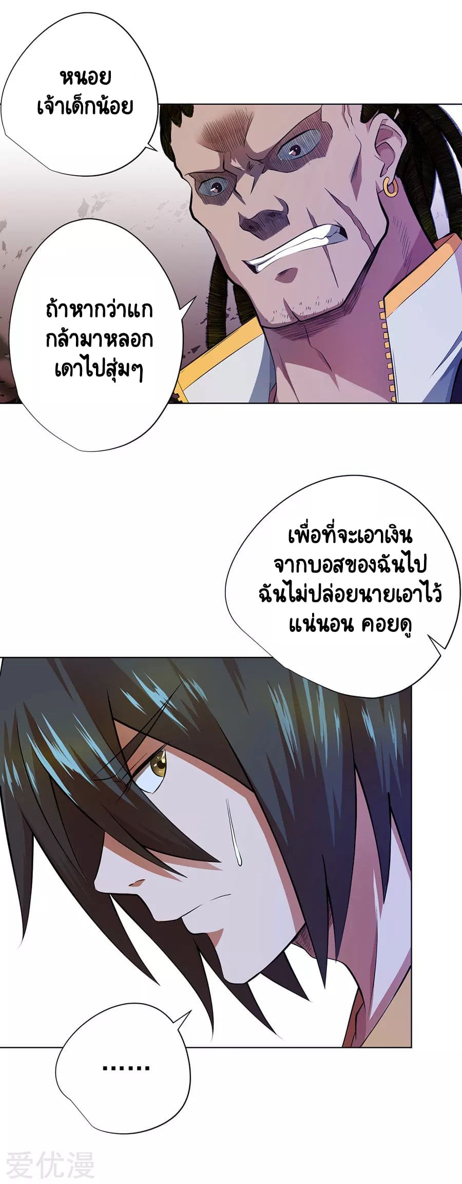 Inverse God Doctor ตอนที่ 32 หน้า 24