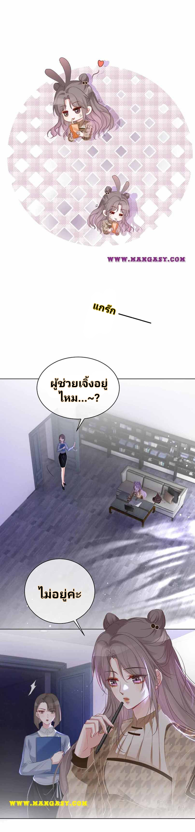 My Brothers Dote On Me ตอนที่ 53 หน้า 6