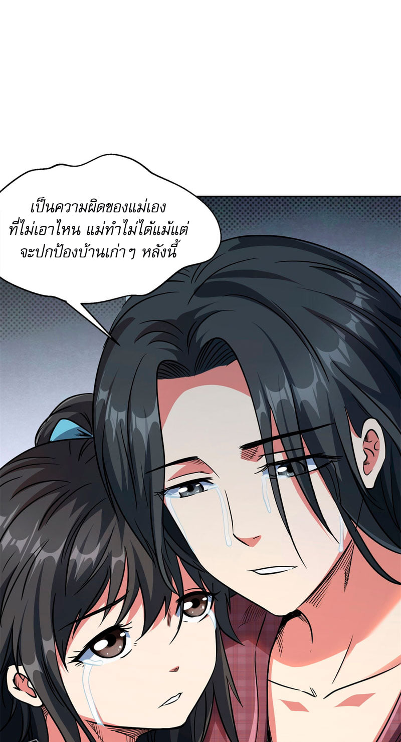 Super God Gene ตอนที่ 2 หน้า 45