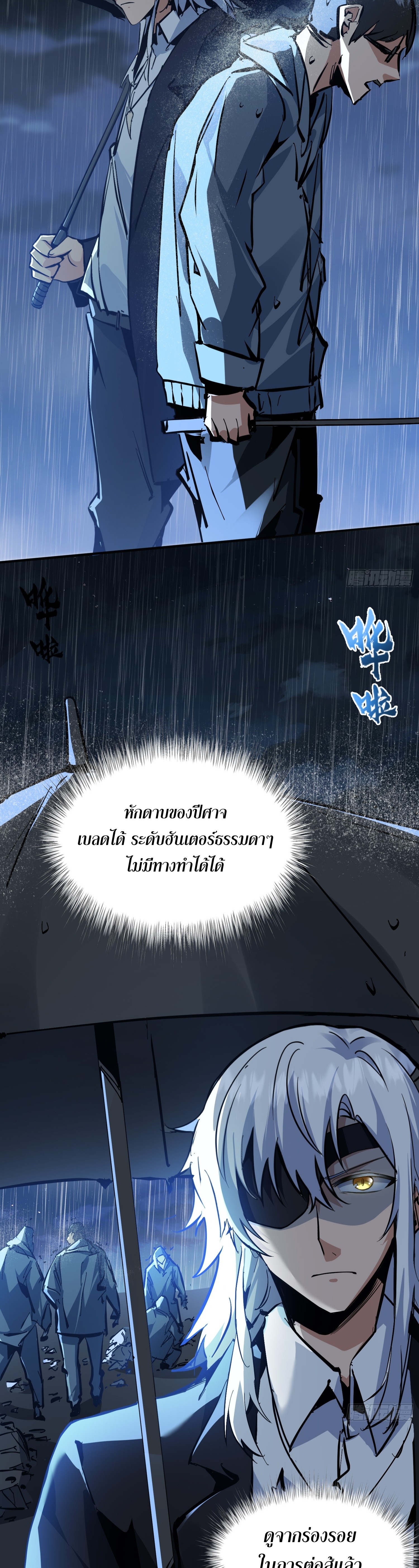 ฉันไม่ใช่ราชาปีศาจสักหน่อย ตอนที่ 4 หน้า 27