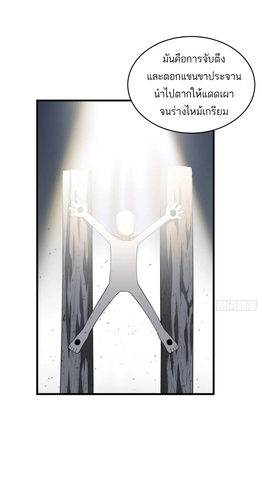 กำเนิดร่างเทวะบรรพกาล ตอนที่ 24 หน้า 9