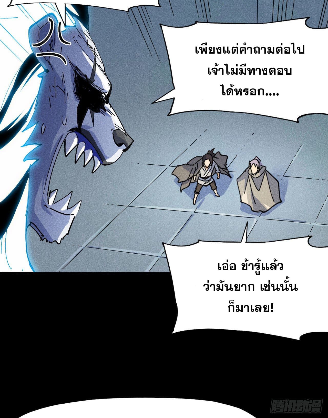 ตูข้านี่แหละเทพ (ทันจีน) ตอนที่ 96 หน้า 10