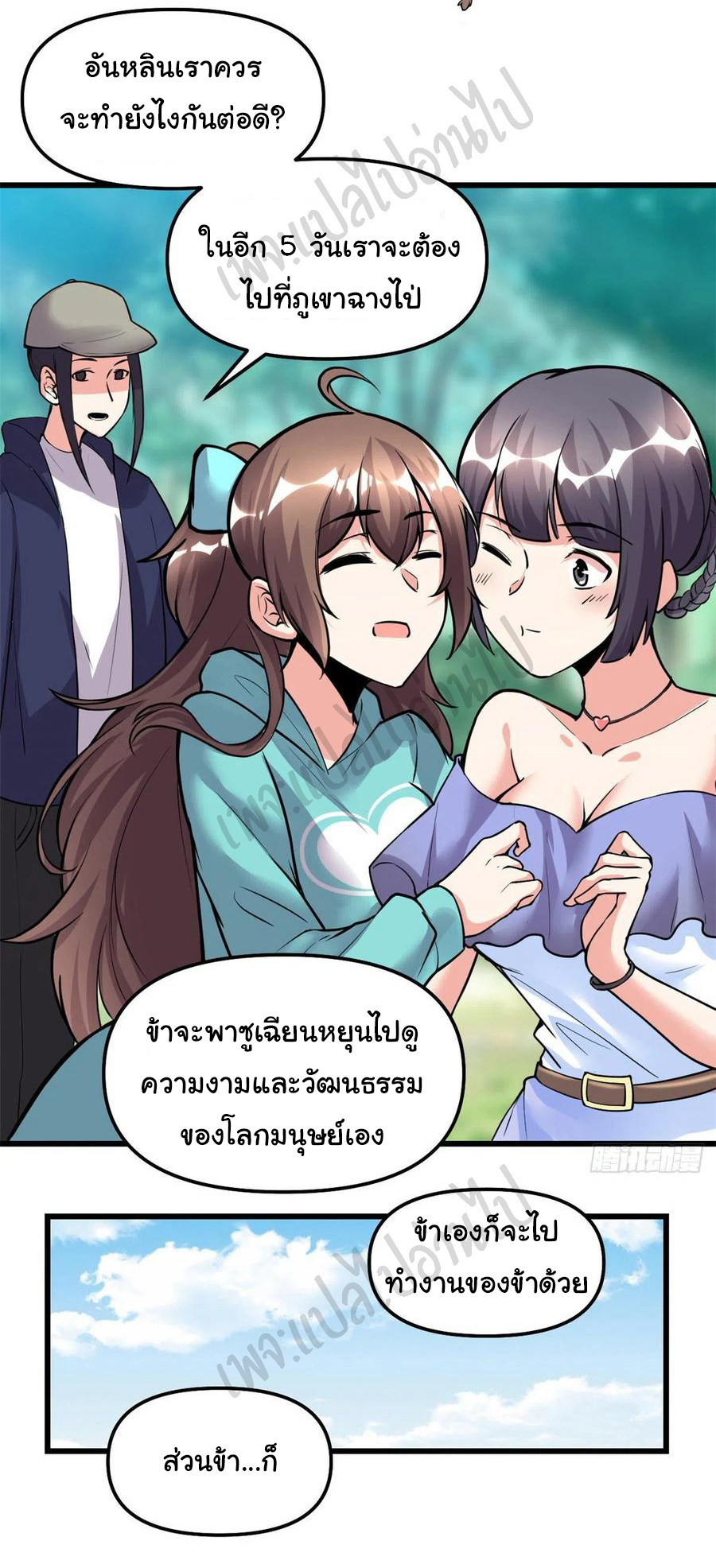 I might be a fake fairy ตอนที่ 189 หน้า 12
