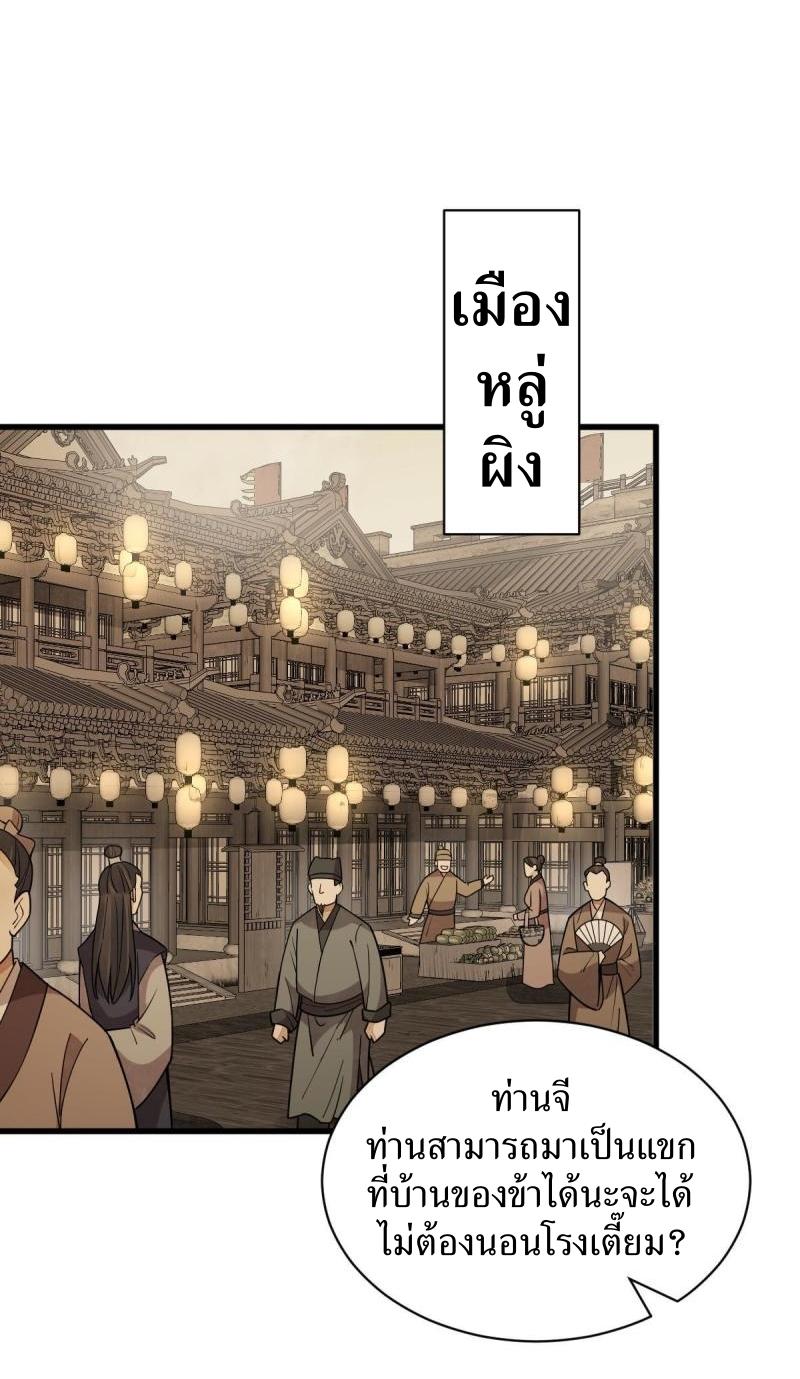 Lan Ke Qi Yuan ตอนที่ 174 หน้า 29