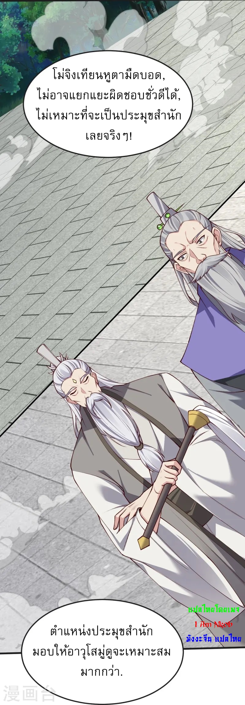 Ultimate Sovereign ยอดราชันย์แห่งใต้หล้า ตอนที่ 44 หน้า 32