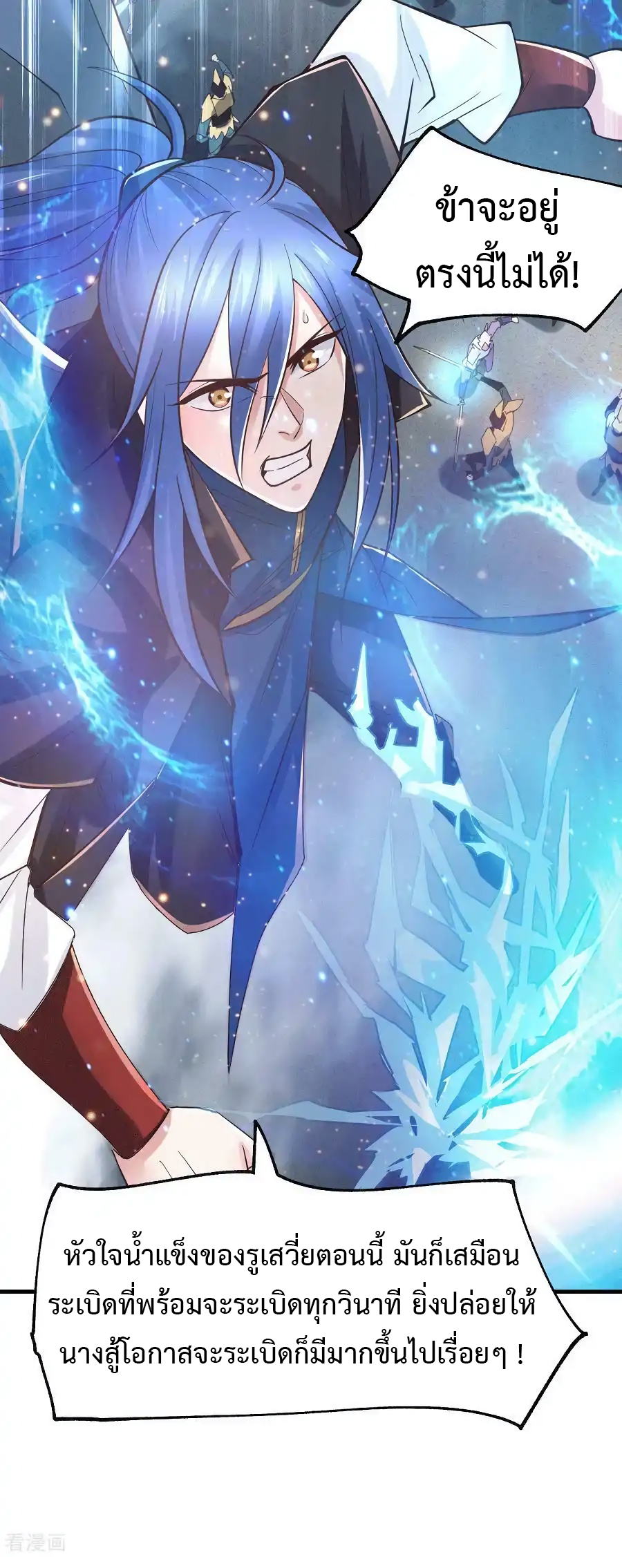 เซียนร้อยรักเขยนี้ขอบ่มเซียนให้พ่อตา-Immortal Husband on The Earth ตอนที่ 17 หน้า 29