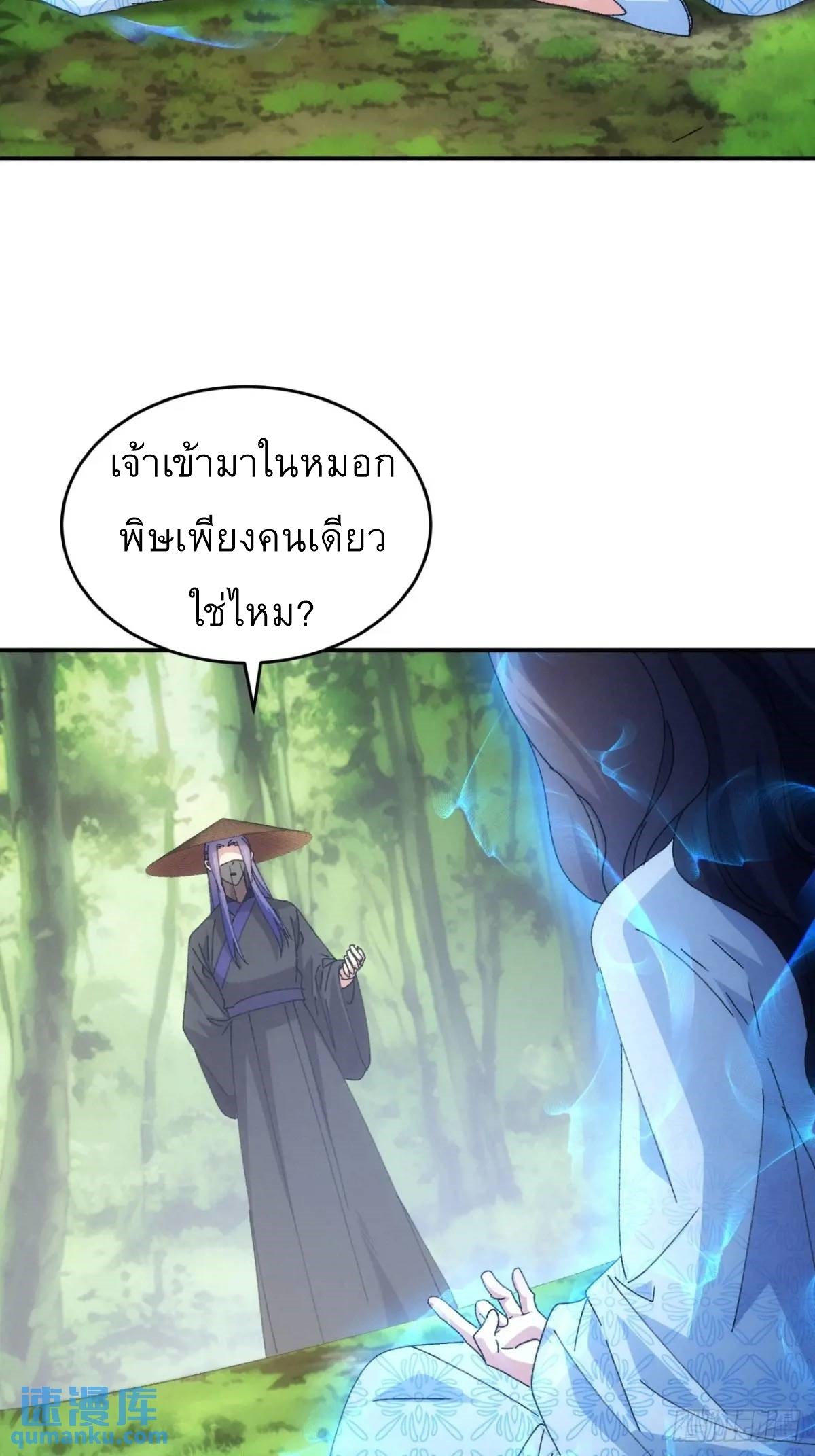ข้าจะกำหนดชะตาตัวเอง ทันจีน ตอนที่ 226 หน้า 12