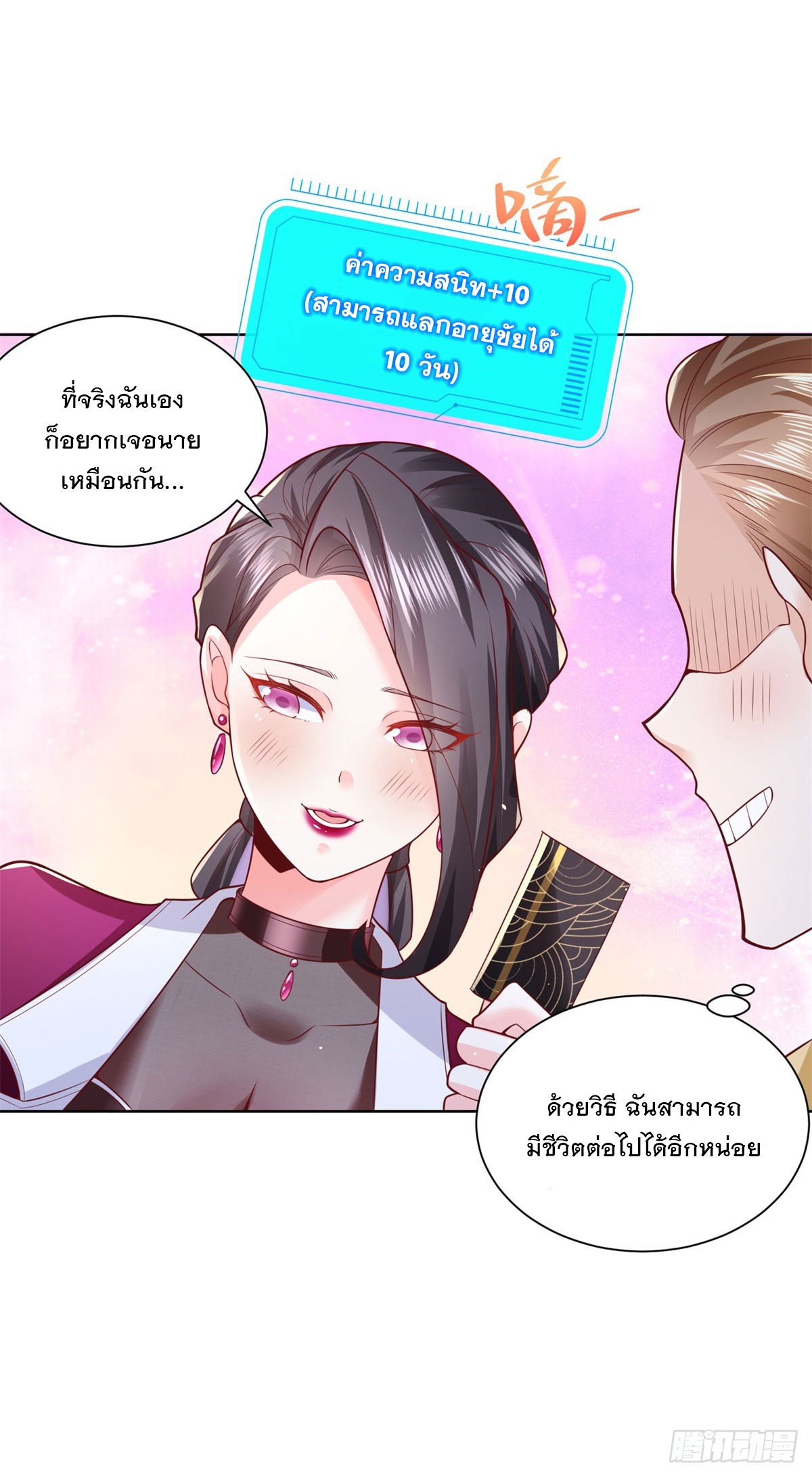 ฉันจะขึ้นไปบนจุดสูงสุดด้วยระบบสัญญาเทพธิดา ตอนที่ 7 หน้า 16