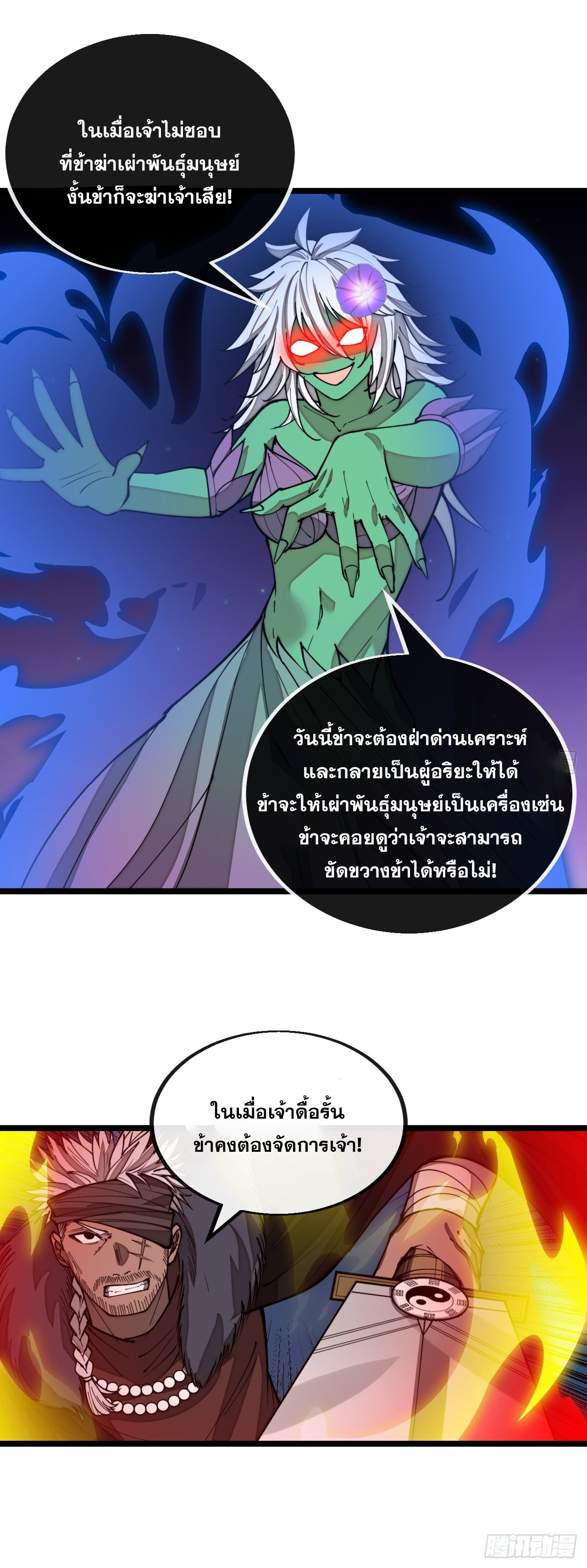 บุรุษที่มีโชค คงไม่ใช่ข้าแล้วแหละ ตอนที่ 101 หน้า 23