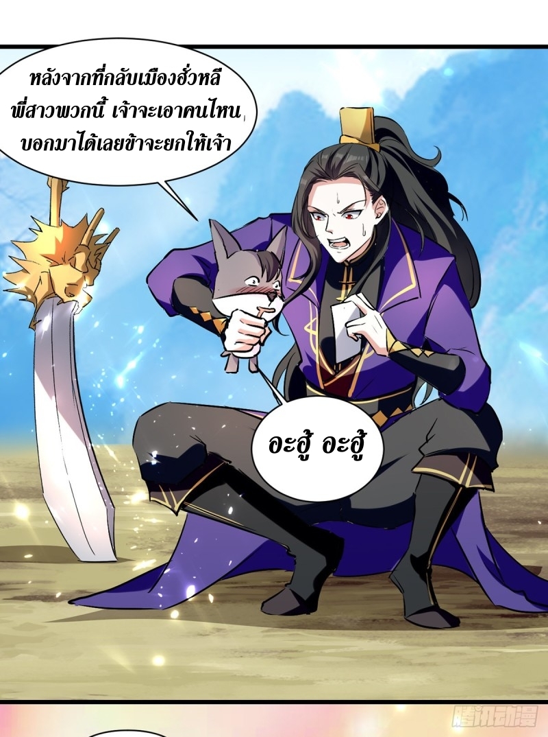 [จบ] ระบบบ้าคลั่ง ตอนที่ 47 หน้า 17