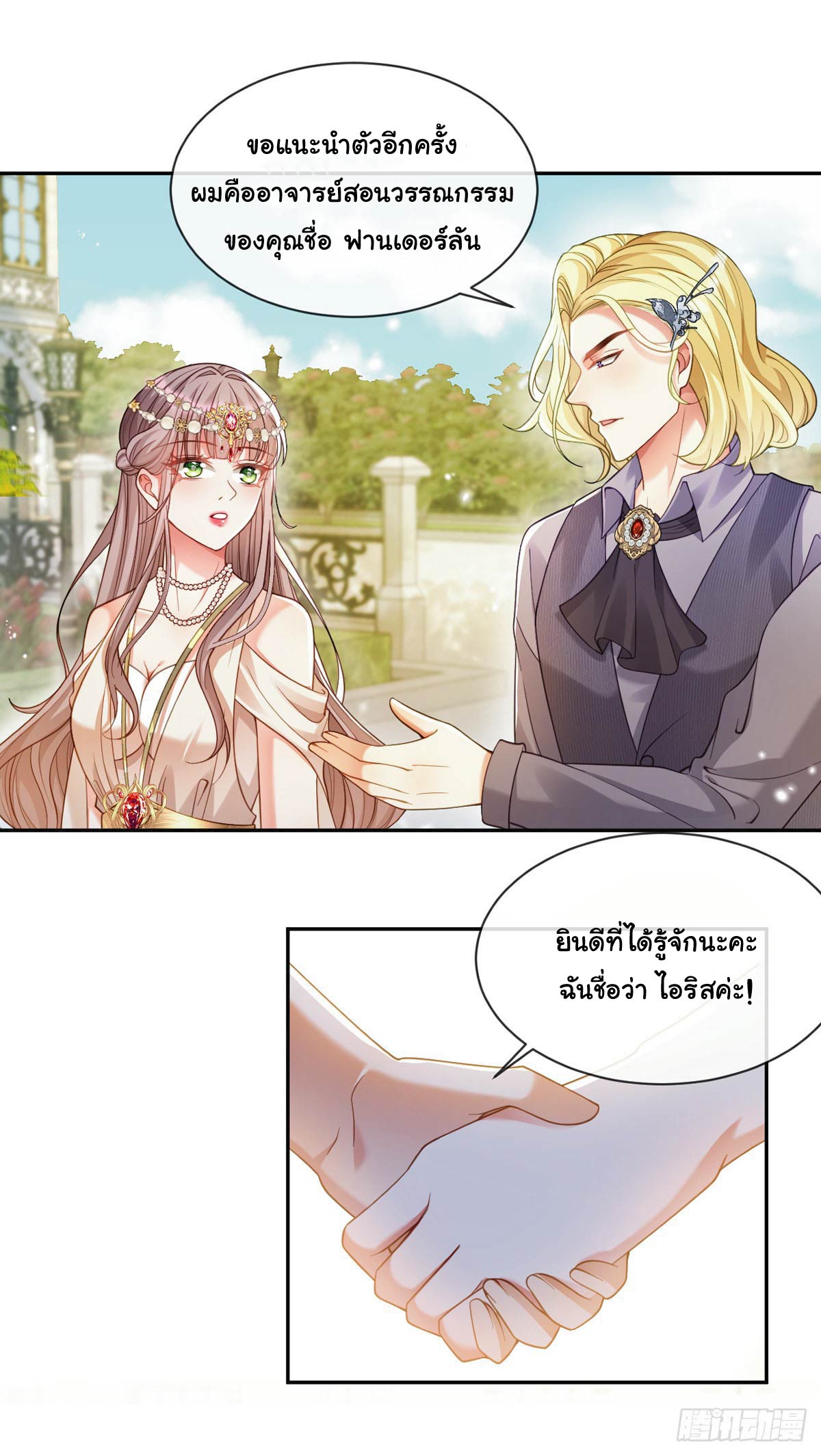 เมื่อฉันตกอยู่ในเงื้อมมือของทรราช ตอนที่ 6 หน้า 15