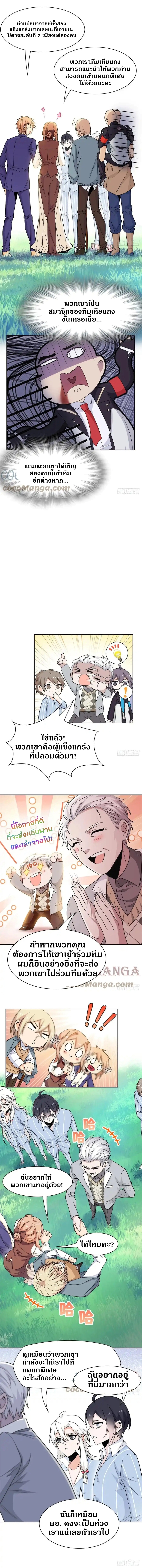 ชายผู้แข็งแกร่งที่ออกมาจากโรงพยาบาลจิตเวช ตอนที่ 60 หน้า 4