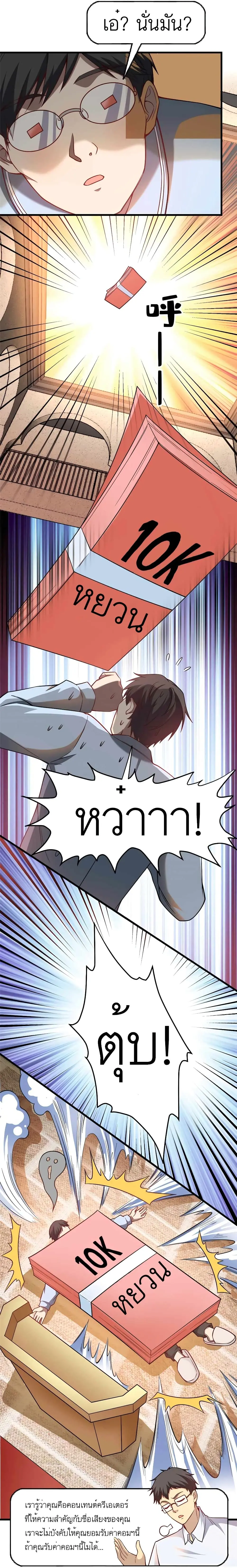 ขาดทุนเพื่อเป็นเศรษฐี - Losing Money To Be A Tycoon ตอนที่ 47 หน้า 10