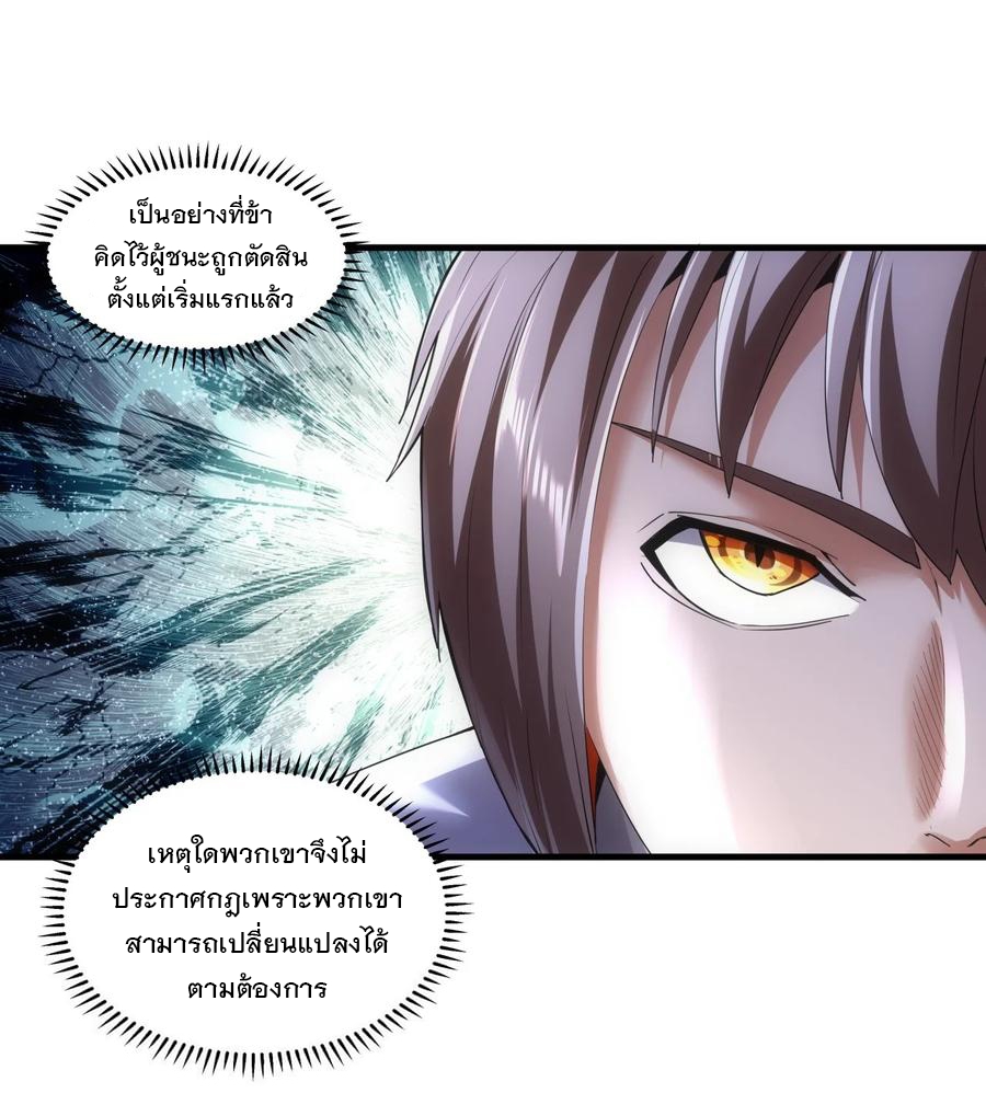 มหาเทพเอกะหมื่นบรรพกาล (จบ) ตอนที่ 52 หน้า 21