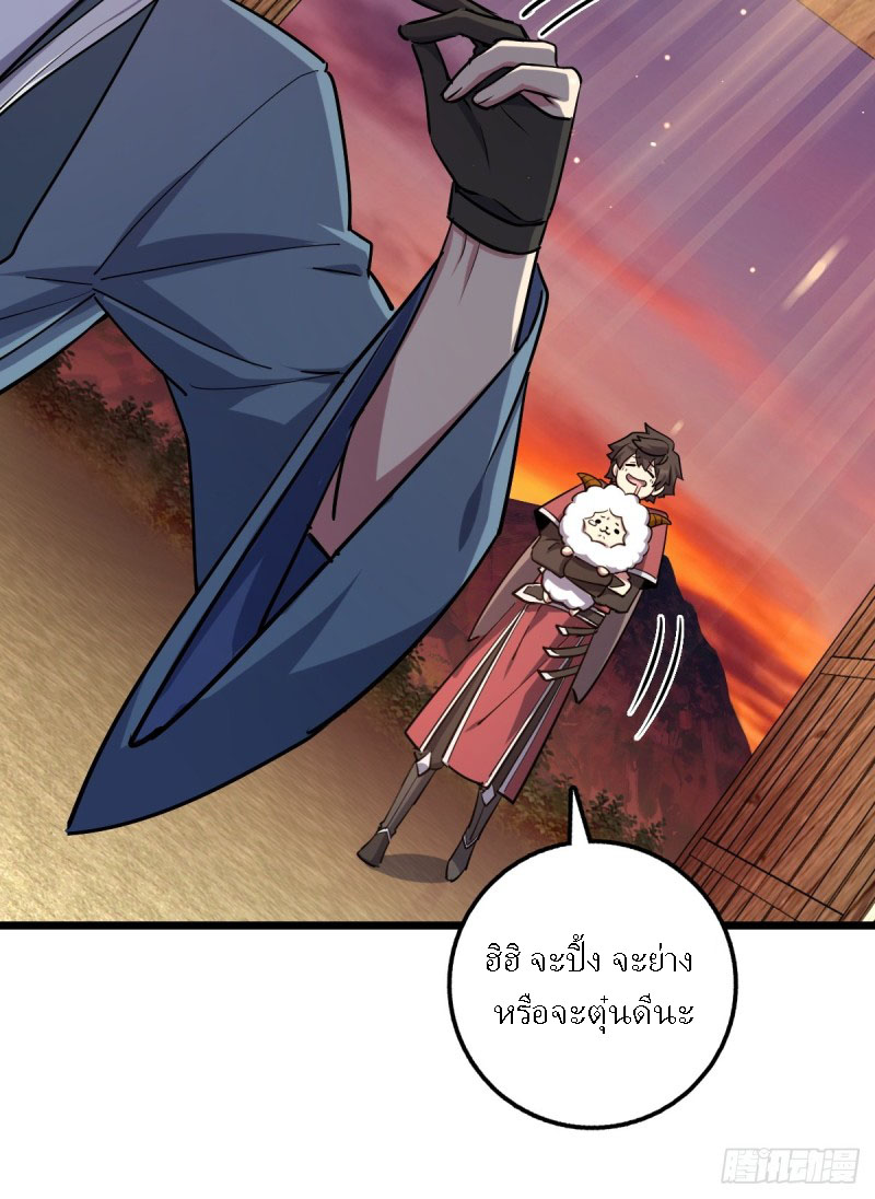 My Master Only Breaks Through Every Time the Limit Is Reached ตอนที่ 2 หน้า 17