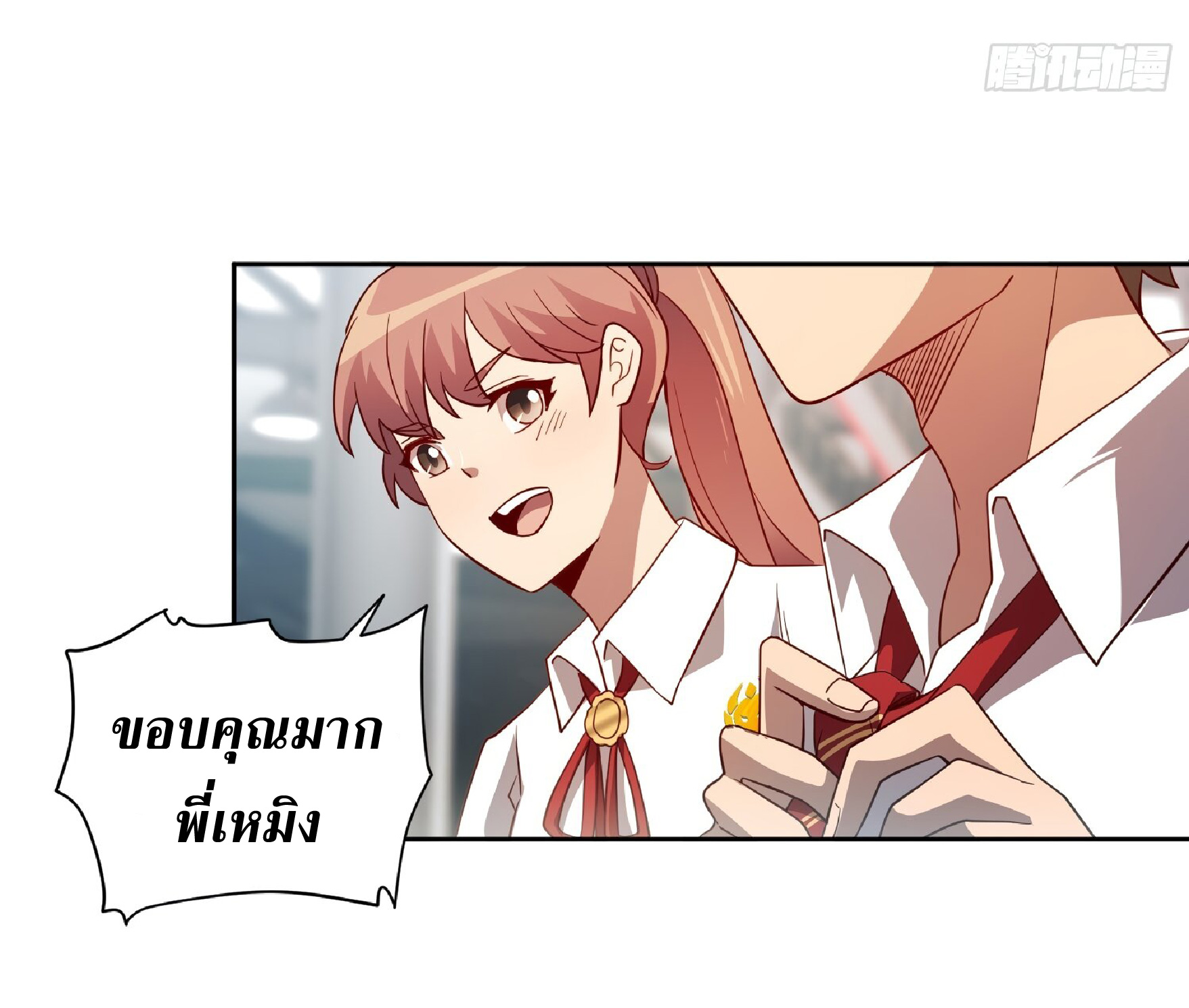 The People On Earth Are Too Ferocious ตอนที่ 111 หน้า 26