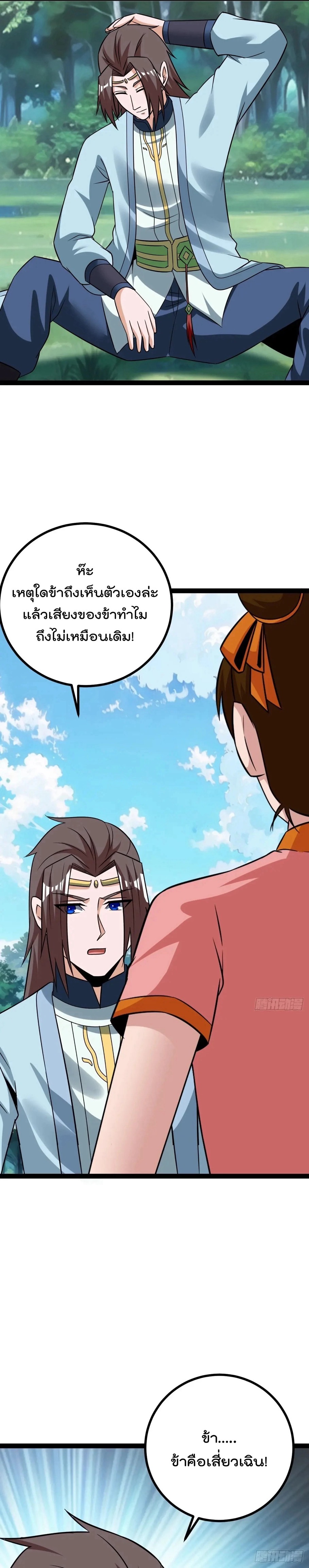 มาต่างโลกร้อยปีพึ่งมีระบบซะงั้น ตอนที่ 71 หน้า 6