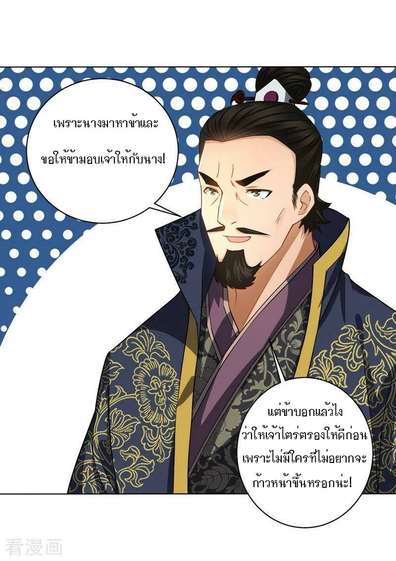 ข้ารับใช้ชั้นหนึ่ง ตอนที่ 24 หน้า 8