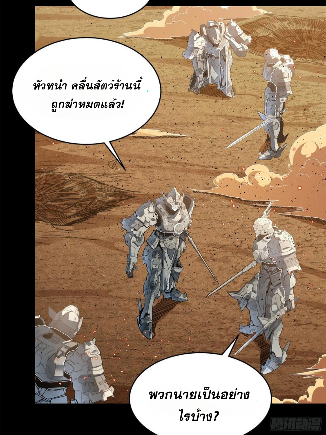Legend of Star Genera ชนจีน ตอนที่ 123 หน้า 46