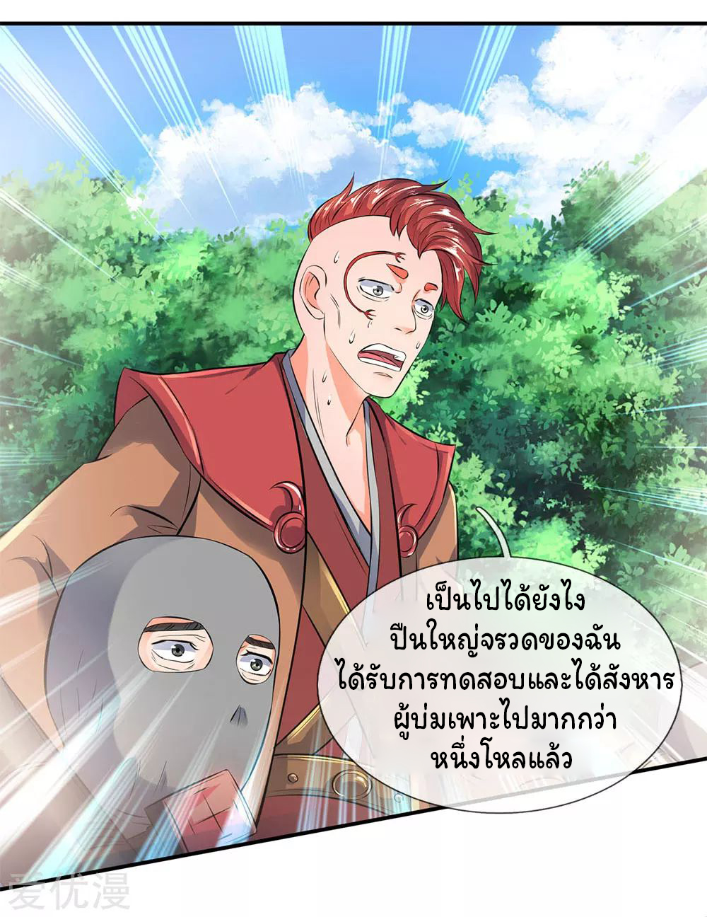 ราชาเทพนิรันดร์ (Eternal god king) ตอนที่ 14 หน้า 9
