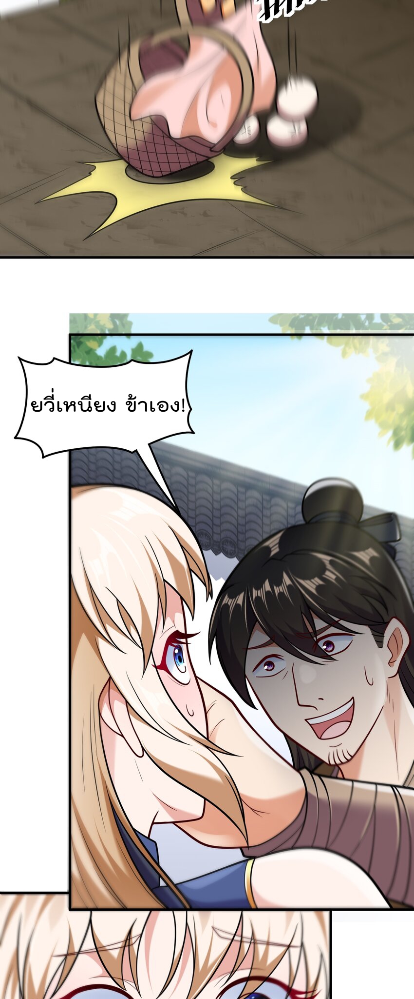 สมบัติทั้งหมดที่ข้าทิ้งไปตอนนี้กลายเป็นผู้หญิงไปซะแล้ว (ชนต้นฉบับ) ตอนที่ 63 หน้า 22