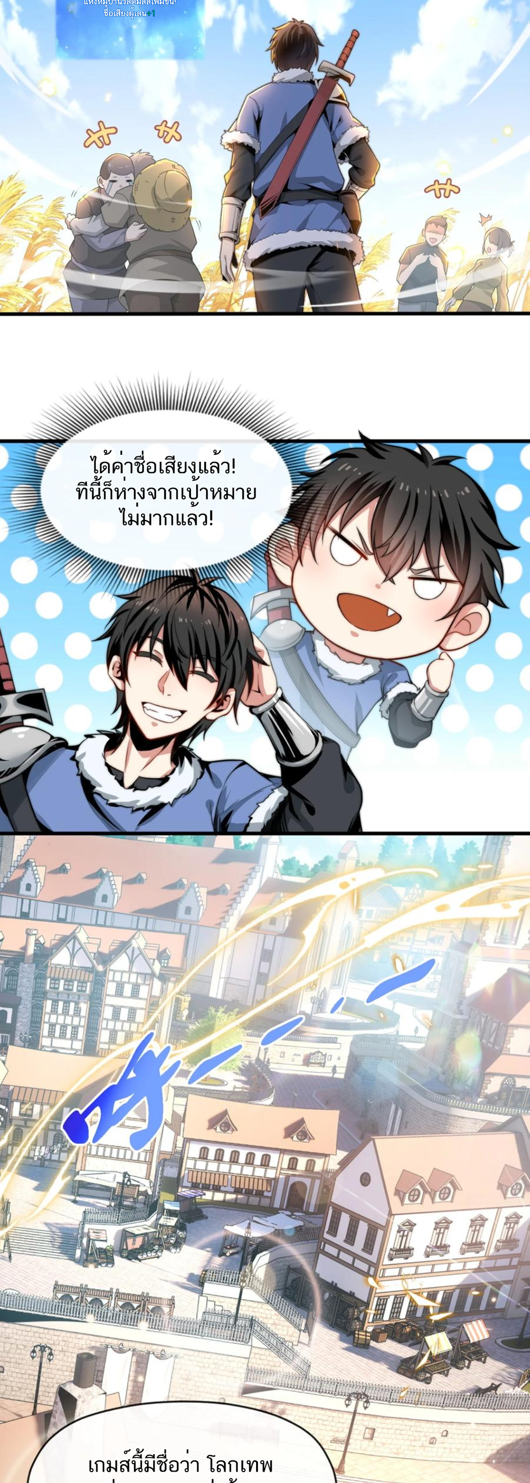 คนทั้งเซิฟก็เอาข้าไม่ลง !!? ตอนที่ 1 หน้า 6