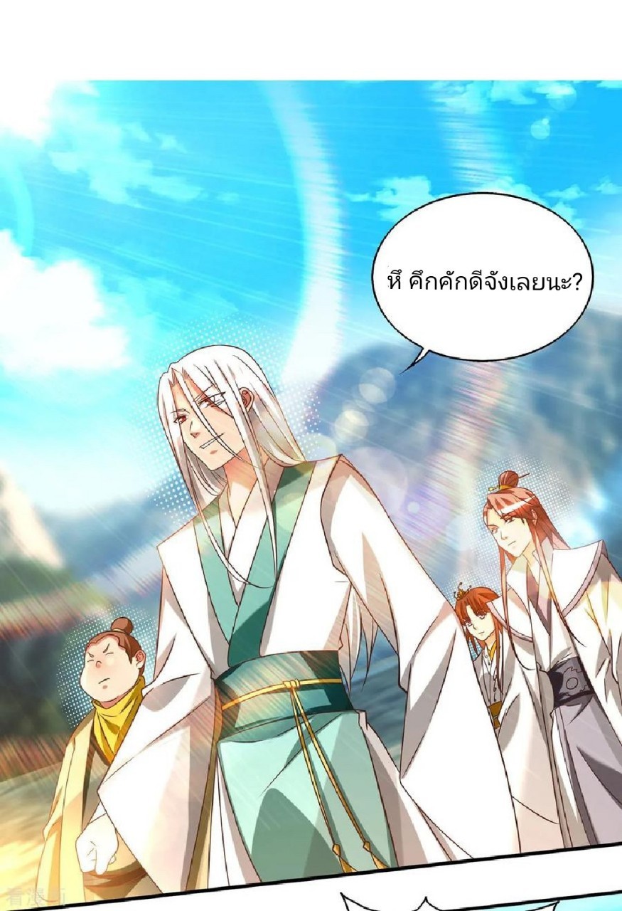 ราชันย์ผงาดโลกันตร์ ตอนที่ 19 หน้า 2