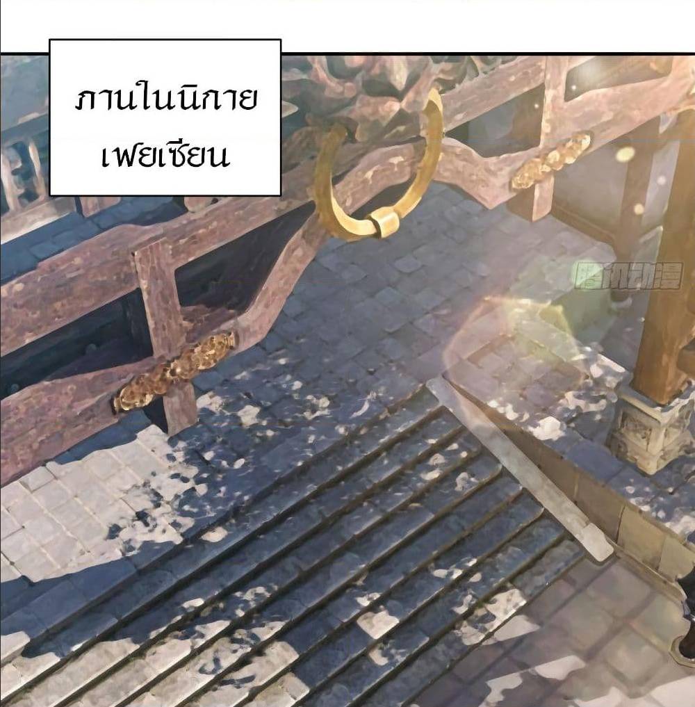 Peerless Martial Arts Everlasting : จักรพรรดินิรันดร์กาล ตอนที่ 18 หน้า 5