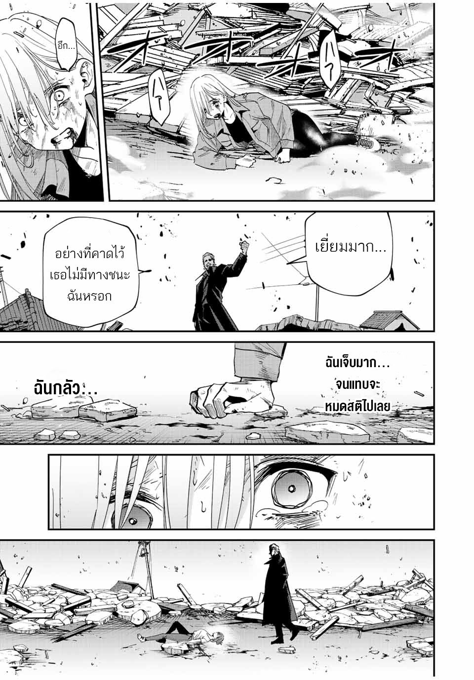 มีเพียงฉันเท่านั้นที่รู้ว่าโลกนี้กำลังจะล่มสลาย ตอนที่ 38 หน้า 10