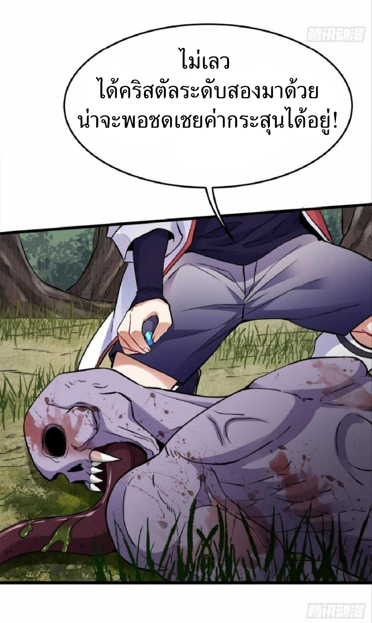 ผมพึ่งกลายเป็นคนรวยที่สุดในวันสิ้นโลก ตอนที่ 9 หน้า 14