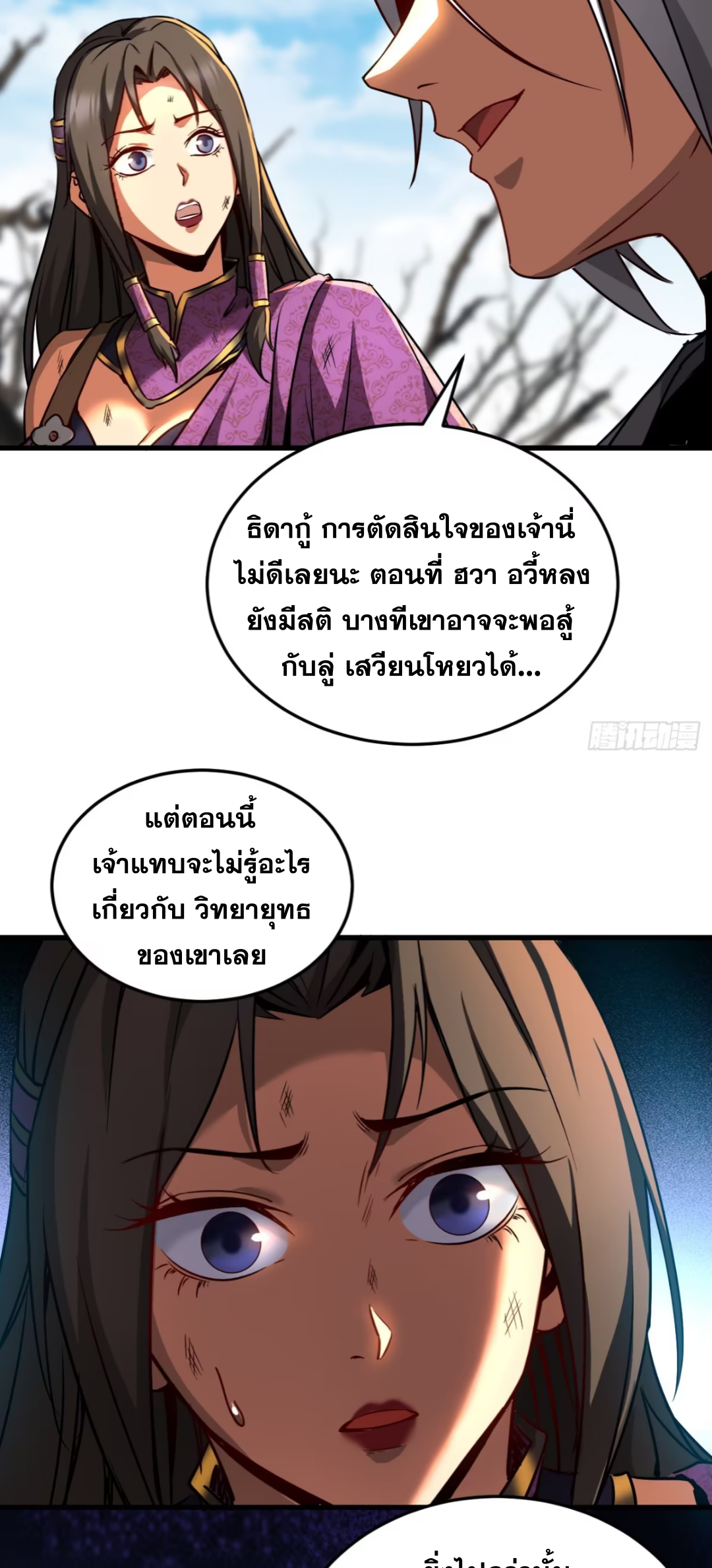 My Disciples Cultivate, While I Slack Off!  ศิษย์ของข้าฝกฝน ส่วนข้าขี้เกียจ ตอนที่ 112 หน้า 18