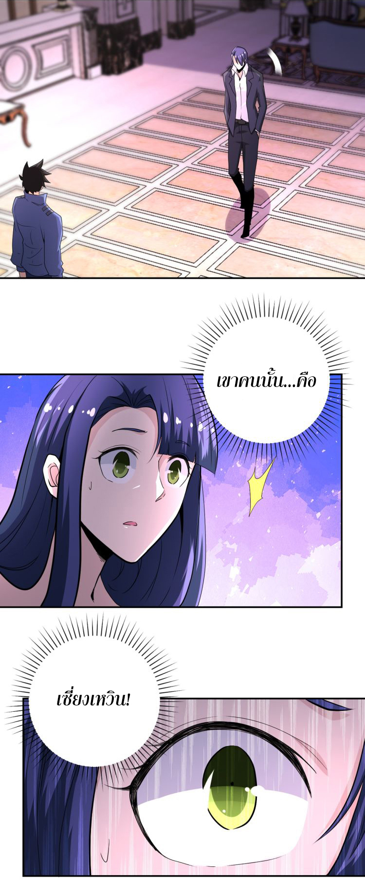 Apocalyptic Super System ตอนที่ 143 หน้า 14