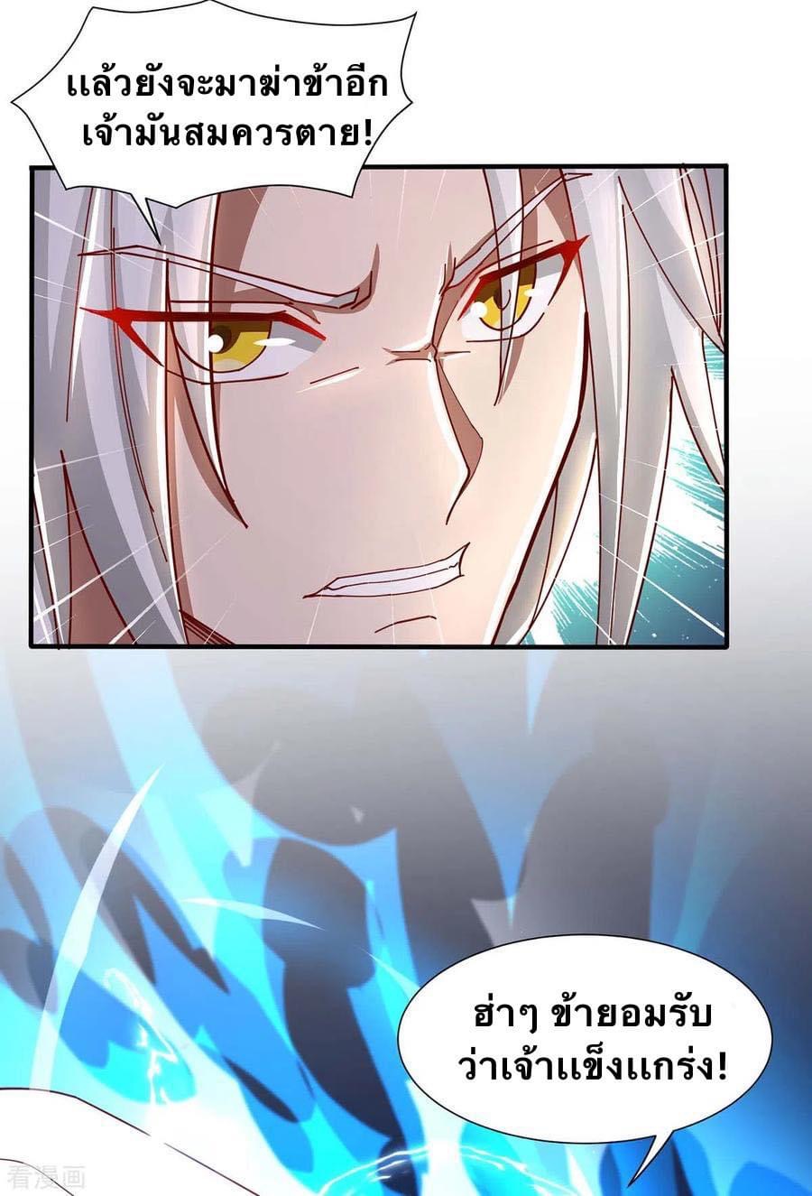 ระบบเทพเเห่งการกลืนกิน ตอนที่ 31 หน้า 4