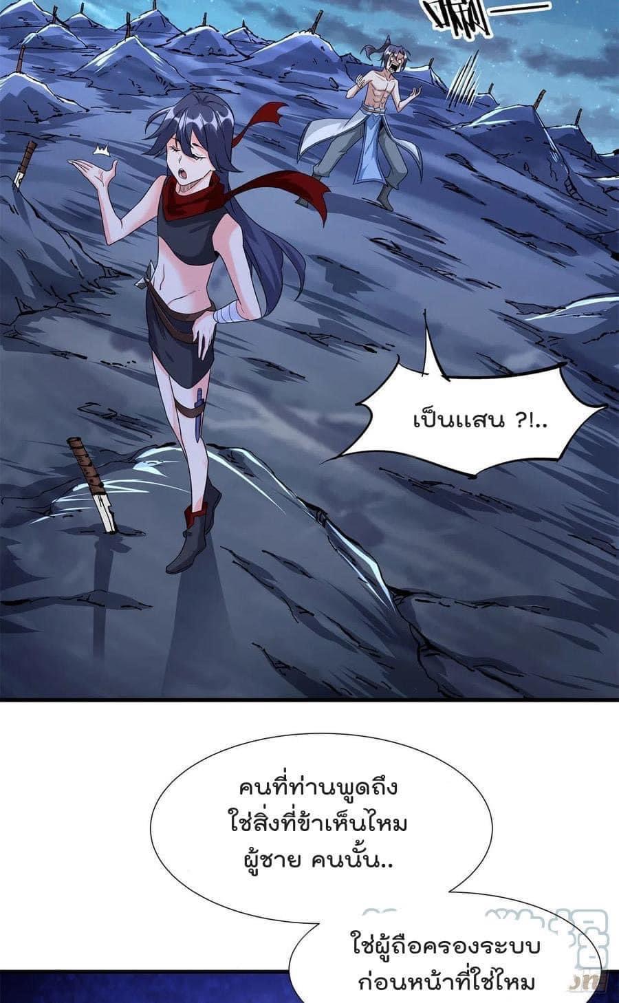 ระบบปลดล็อก มังกรทมิฬ  100,000 ปี ตอนที่ 33 หน้า 21
