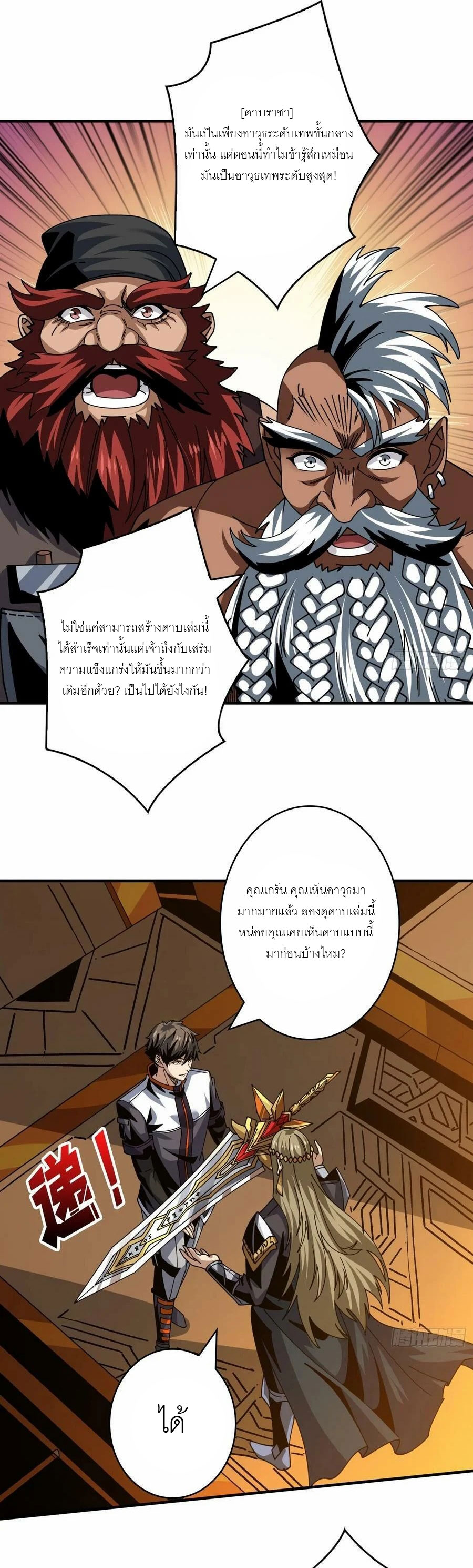 (ชนจีน) IT STARTS WITH A KINGPIN ACCOUNT - จุติจอมราชัน ตอนที่ 282 หน้า 12