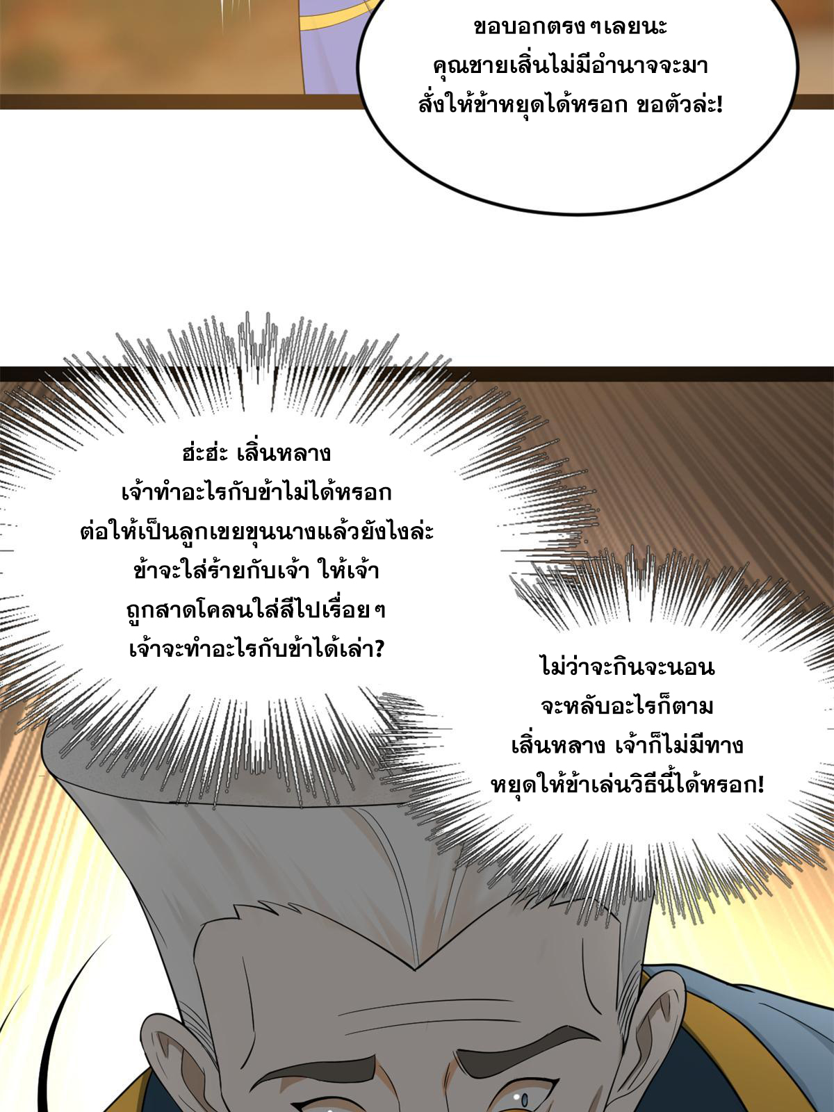 ลูกเขยที่แกร่งสุดในปฐพี (ทันจีน) ตอนที่ 68 หน้า 40