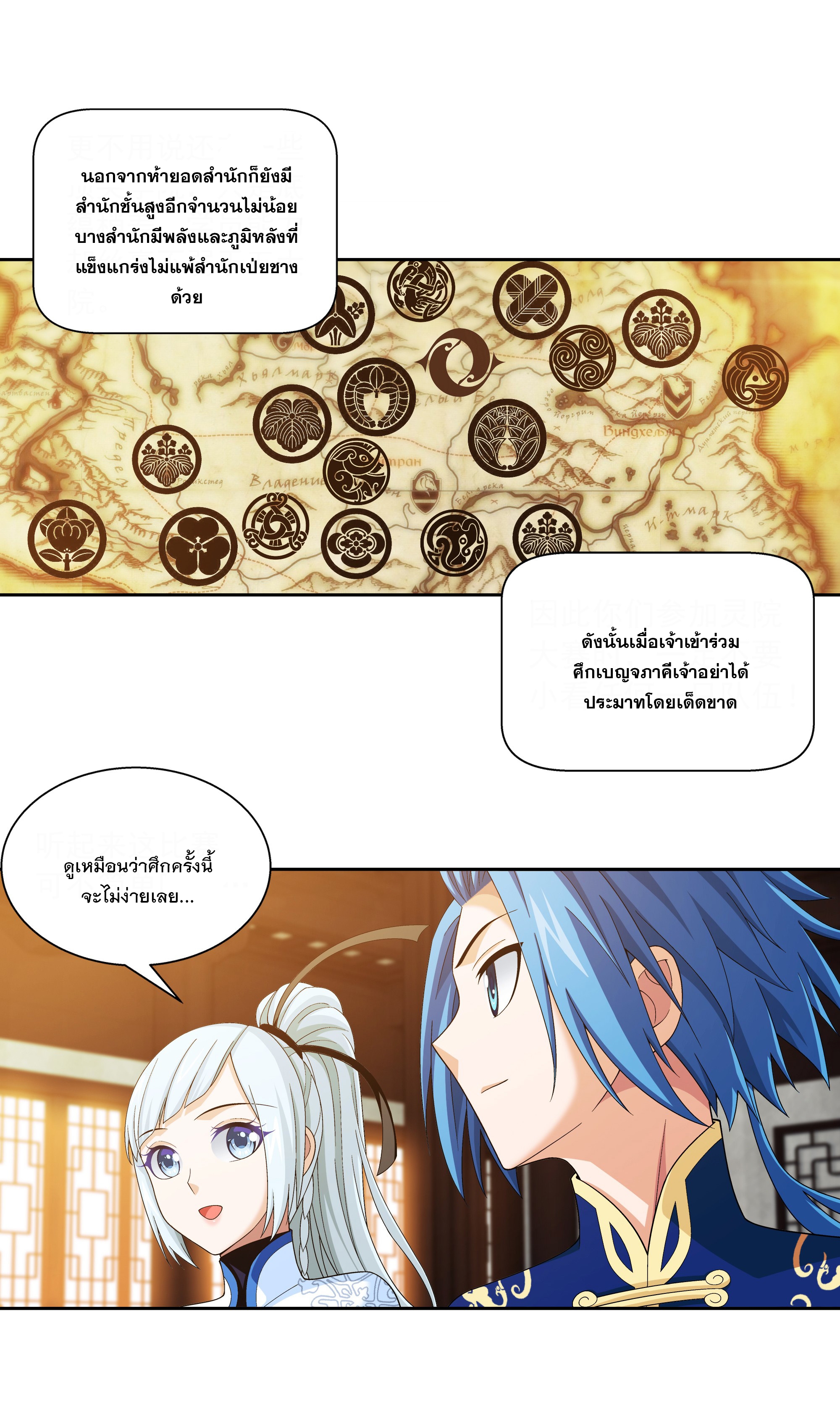 Da Zhu Zai ศึกปรมาจารย์สะท้านฟ้า (ชนจีน) ตอนที่ 306 หน้า 16