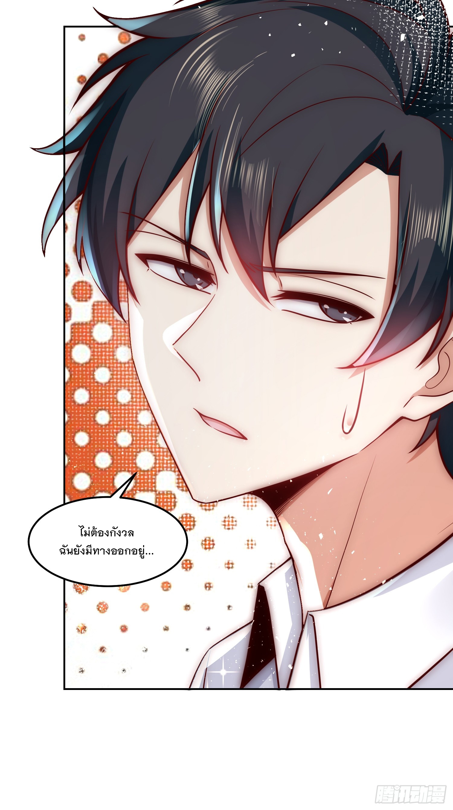 สร้างฮาเร็มด้วยระบบฉายาสุดเทพ ตอนที่ 32 หน้า 5