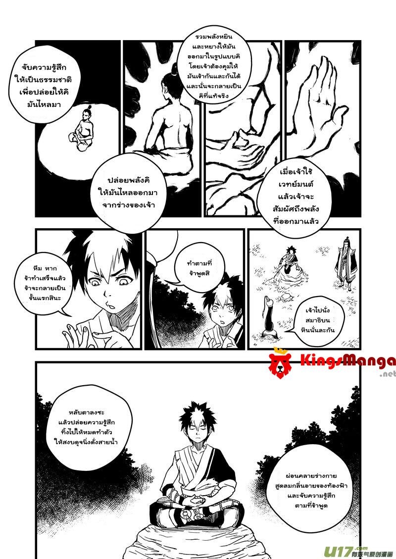 พยัคฆ์ X กระเรียน มหาเวทย์ผนึกมาร ตอนที่ 9 หน้า 11