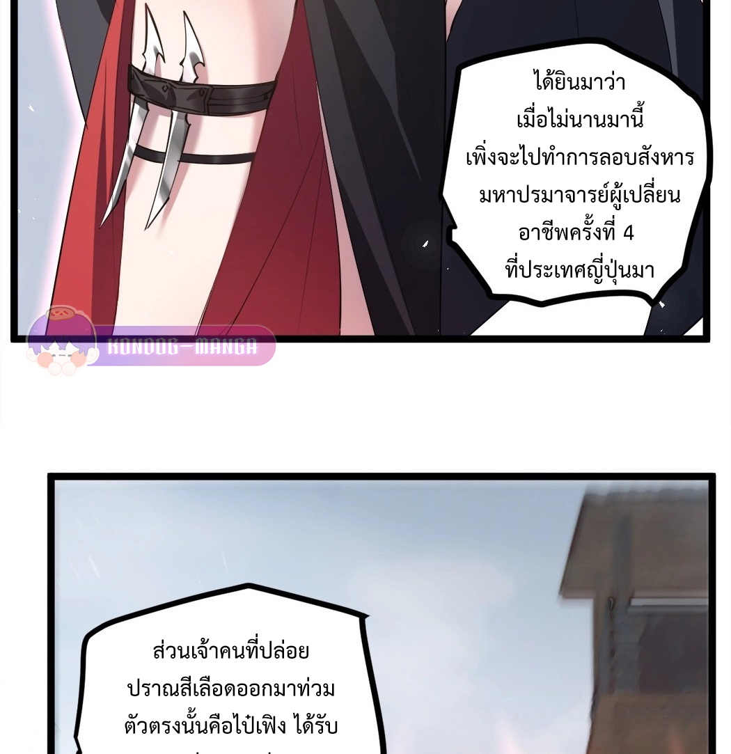 ราชาแมลงผู้เรียกภัยพิบัติจากธรรมชาติ ตอนที่ 17 หน้า 59